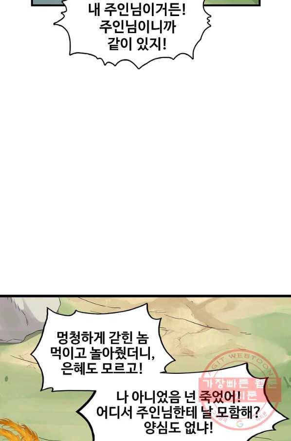 독보다 강한 꽃 177화_ 67