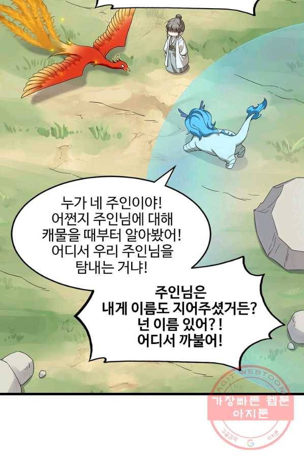 독보다 강한 꽃 177화_ 68
