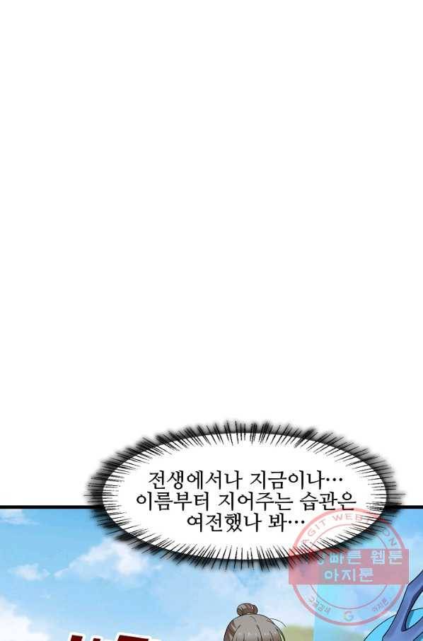 독보다 강한 꽃 177화_ 69
