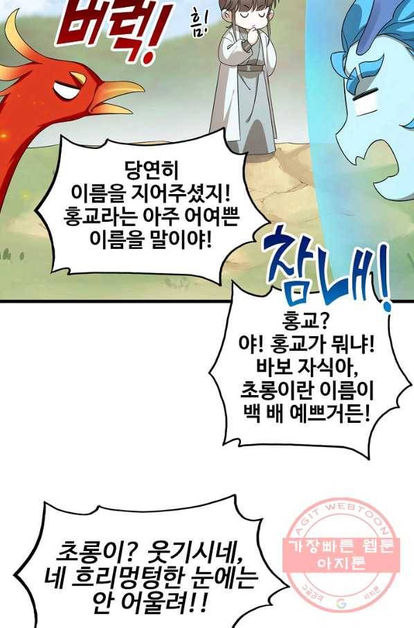 독보다 강한 꽃 177화_ 70