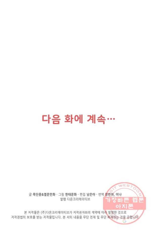 독보다 강한 꽃 177화_ 80