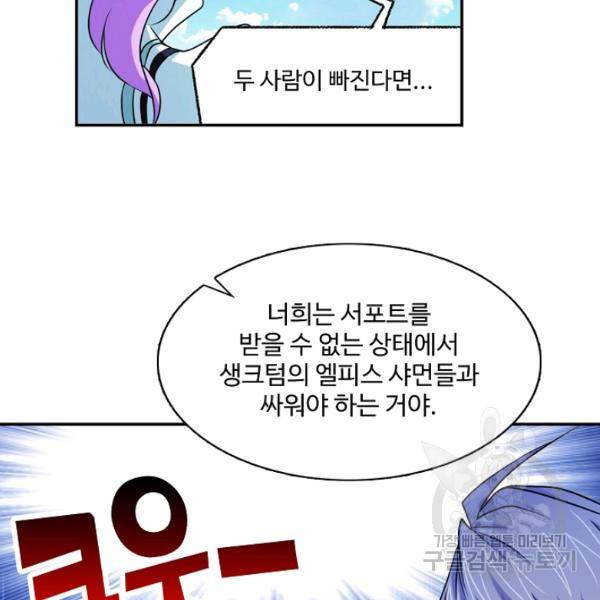 엘피스 전기:SOUL LAND 494화 4