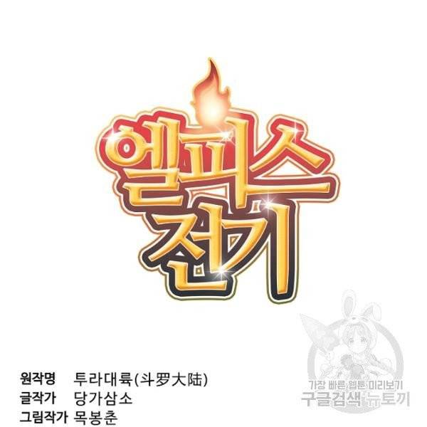 엘피스 전기:SOUL LAND 494화 8