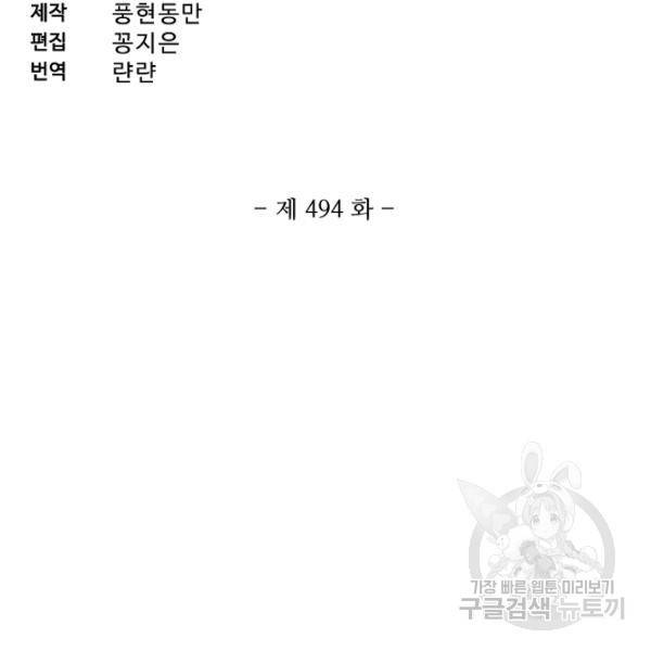 엘피스 전기:SOUL LAND 494화 9