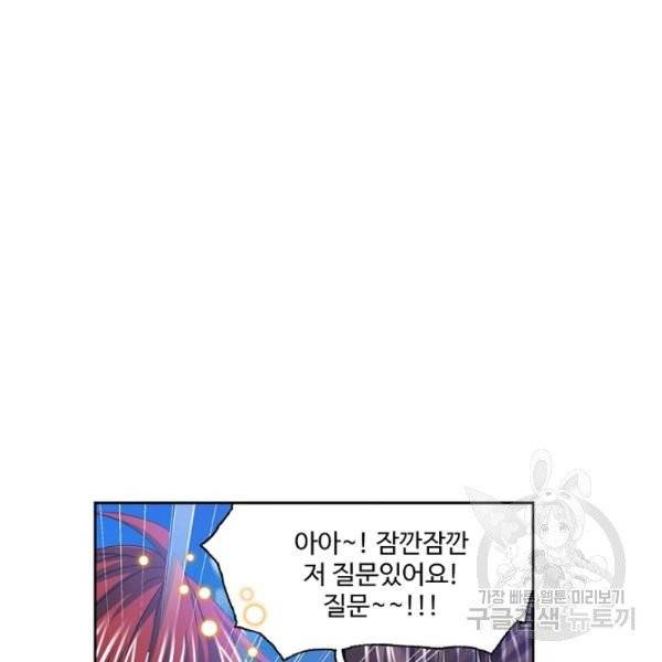 엘피스 전기:SOUL LAND 494화 11