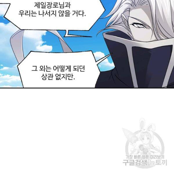 엘피스 전기:SOUL LAND 494화 15