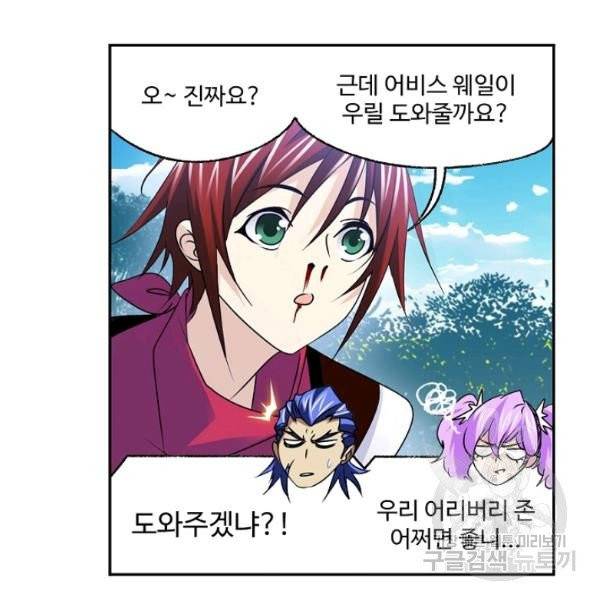 엘피스 전기:SOUL LAND 494화 18
