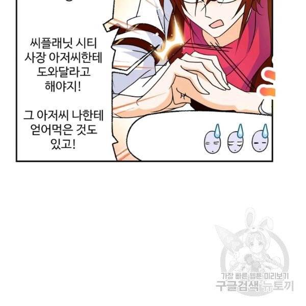 엘피스 전기:SOUL LAND 494화 20