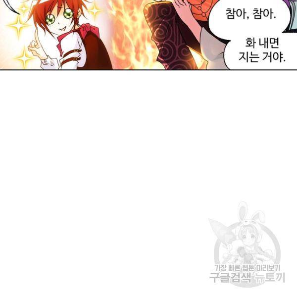 엘피스 전기:SOUL LAND 494화 23