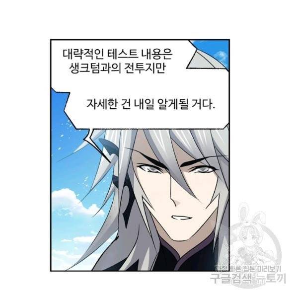 엘피스 전기:SOUL LAND 494화 24