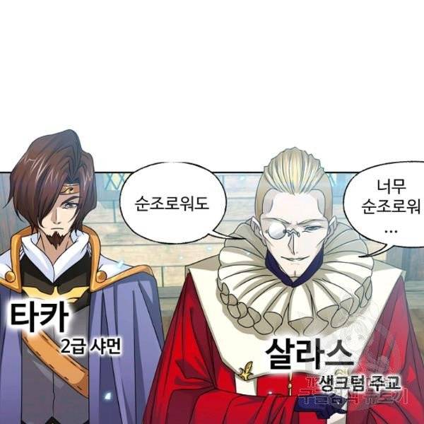 엘피스 전기:SOUL LAND 494화 32