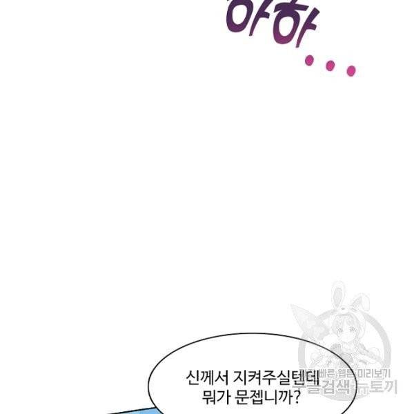 엘피스 전기:SOUL LAND 494화 37