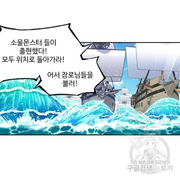 엘피스 전기:SOUL LAND 494화 49