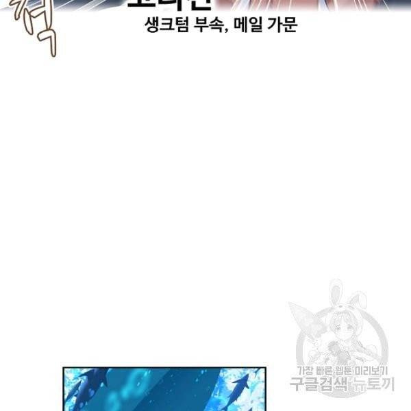 엘피스 전기:SOUL LAND 494화 51