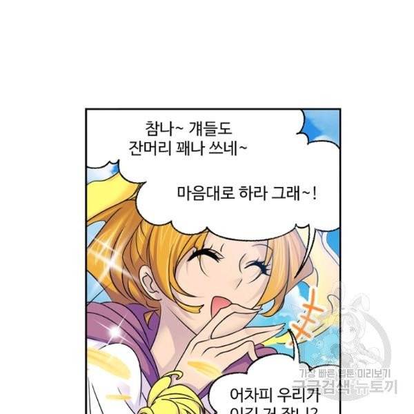 엘피스 전기:SOUL LAND 494화 72