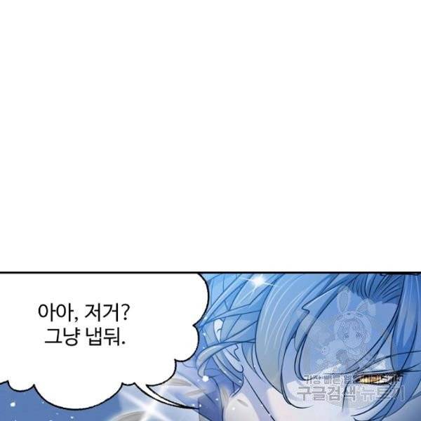 엘피스 전기:SOUL LAND 494화 76