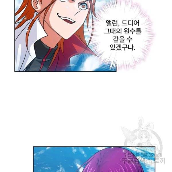 엘피스 전기:SOUL LAND 494화 80
