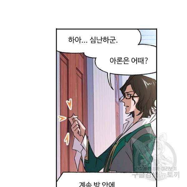 엘피스 전기:SOUL LAND 494화 86