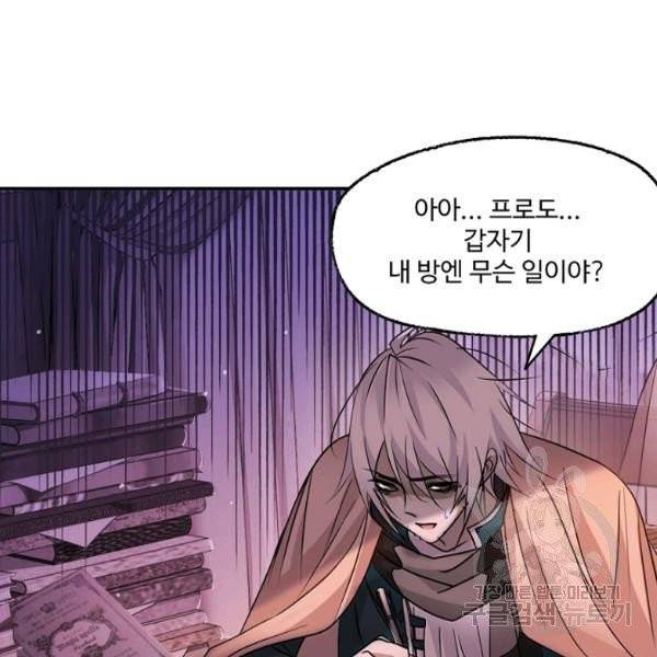 엘피스 전기:SOUL LAND 494화 90
