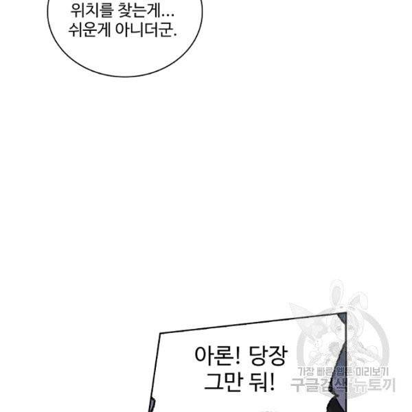 엘피스 전기:SOUL LAND 494화 93