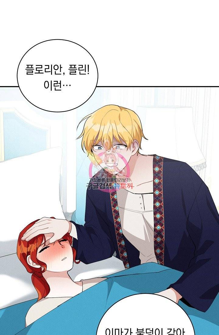 답장을 주세요, 왕자님 38화 1