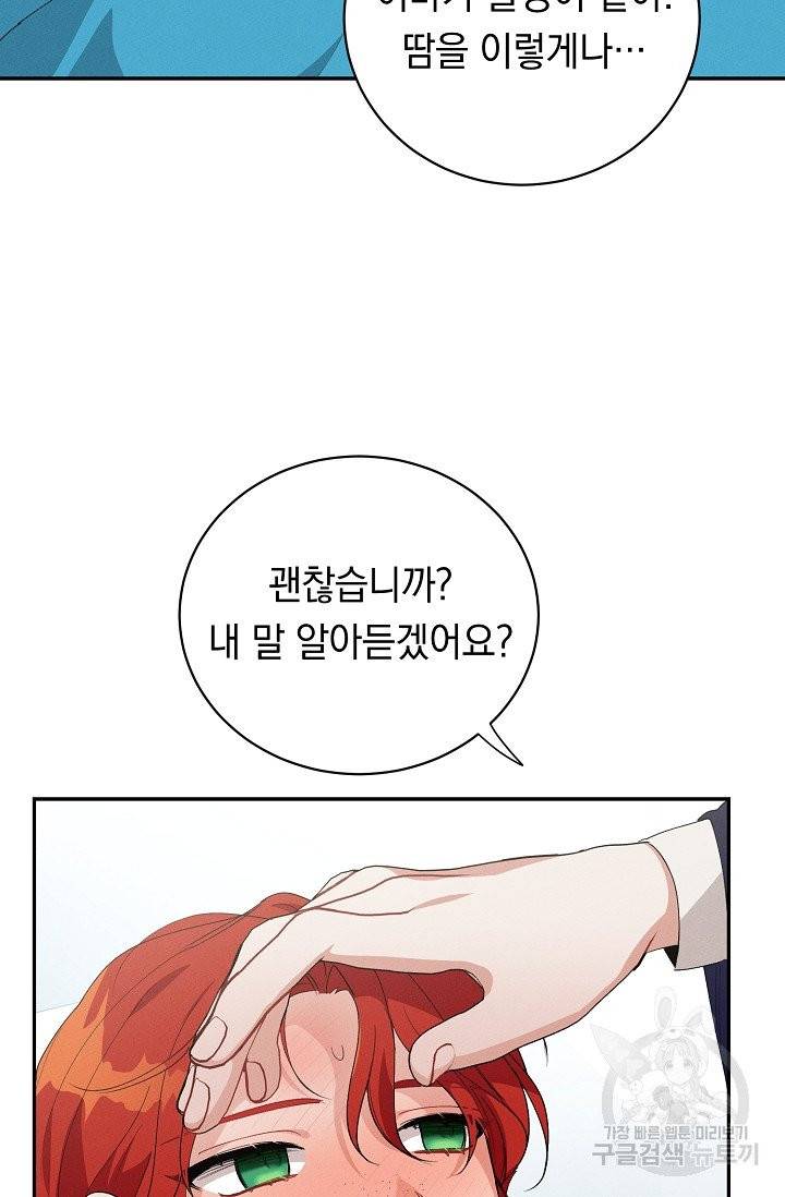 답장을 주세요, 왕자님 38화 2