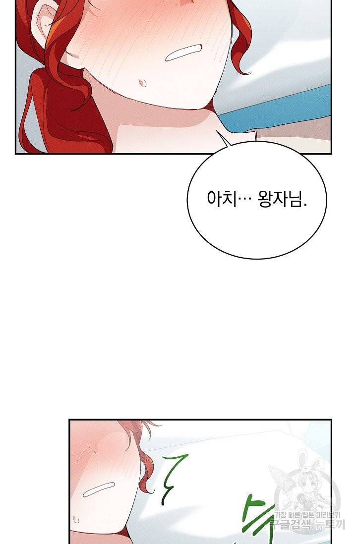 답장을 주세요, 왕자님 38화 3