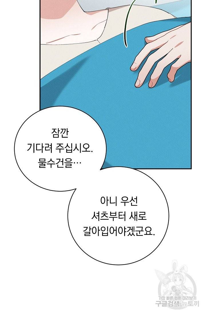 답장을 주세요, 왕자님 38화 4
