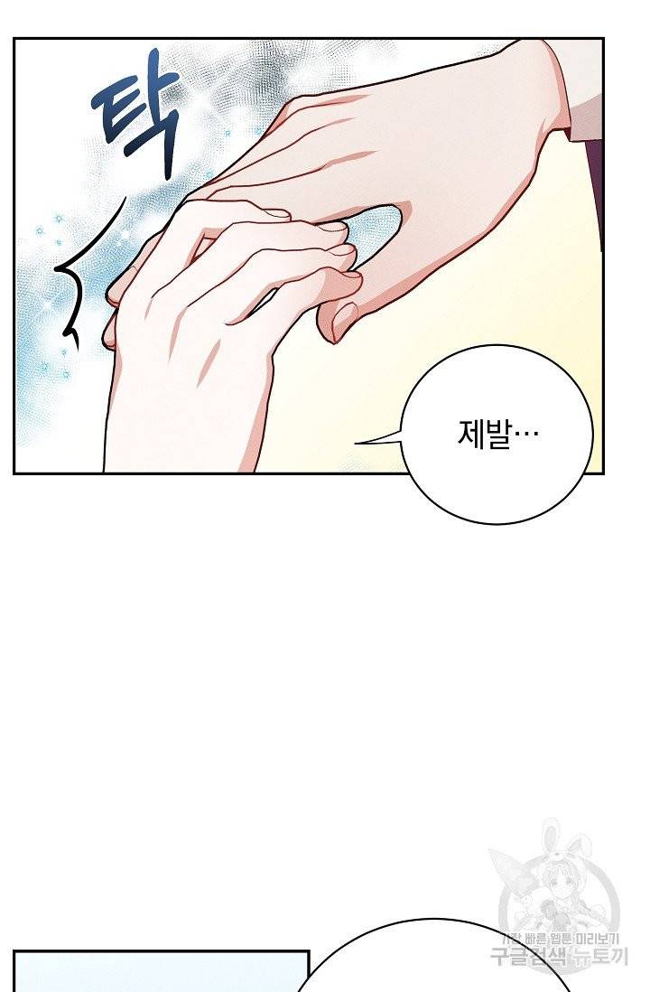 답장을 주세요, 왕자님 38화 5