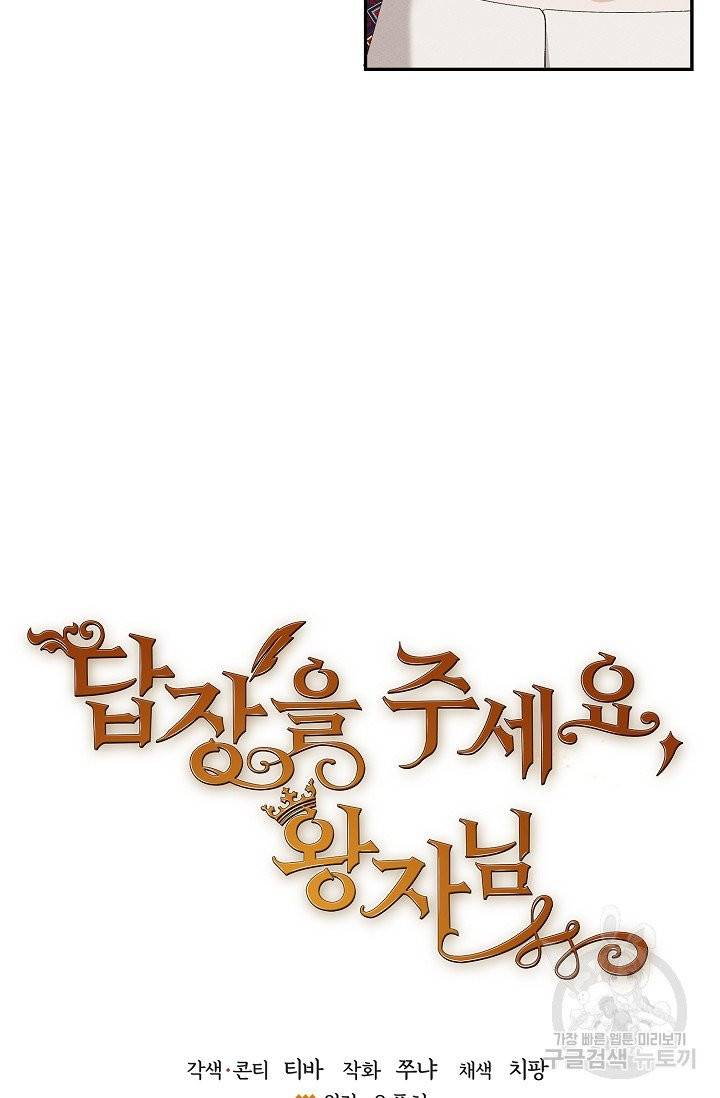 답장을 주세요, 왕자님 38화 7