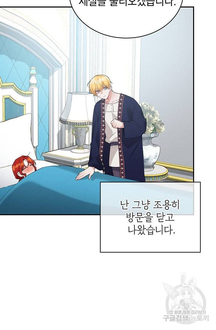 답장을 주세요, 왕자님 38화 9