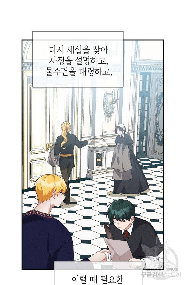답장을 주세요, 왕자님 38화 10