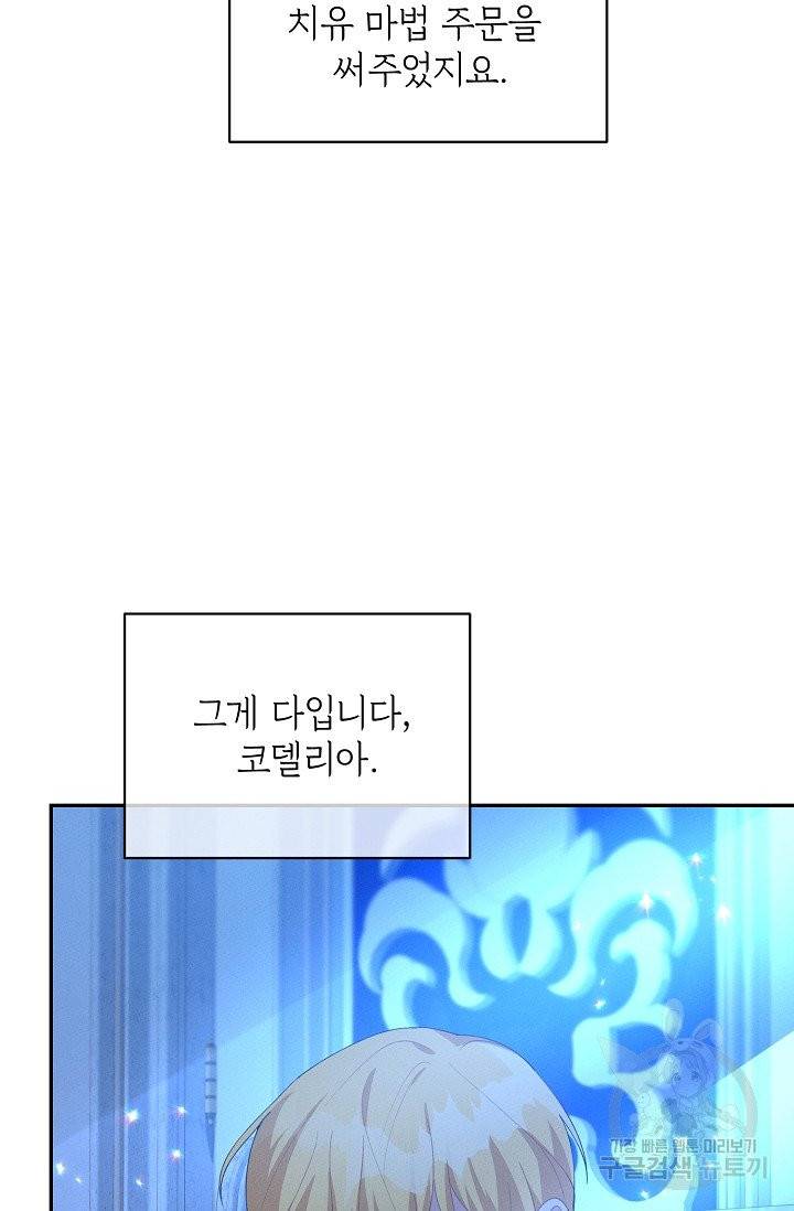 답장을 주세요, 왕자님 38화 11