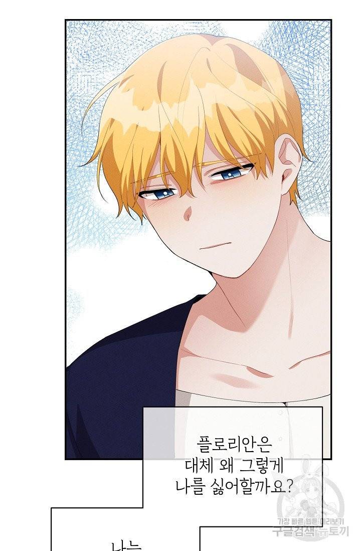 답장을 주세요, 왕자님 38화 13
