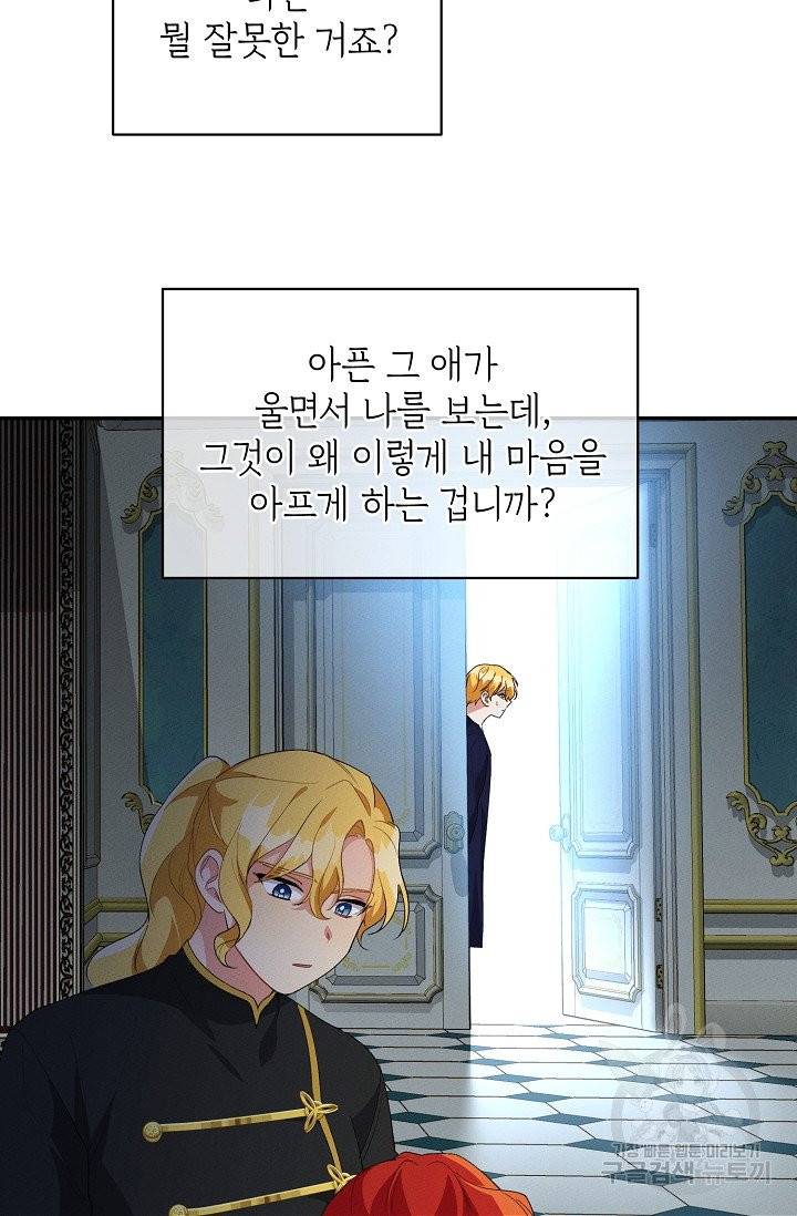답장을 주세요, 왕자님 38화 14