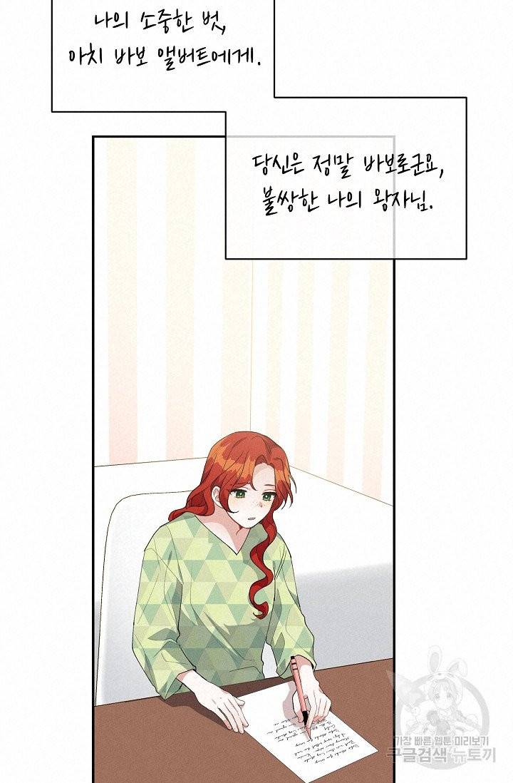 답장을 주세요, 왕자님 38화 16