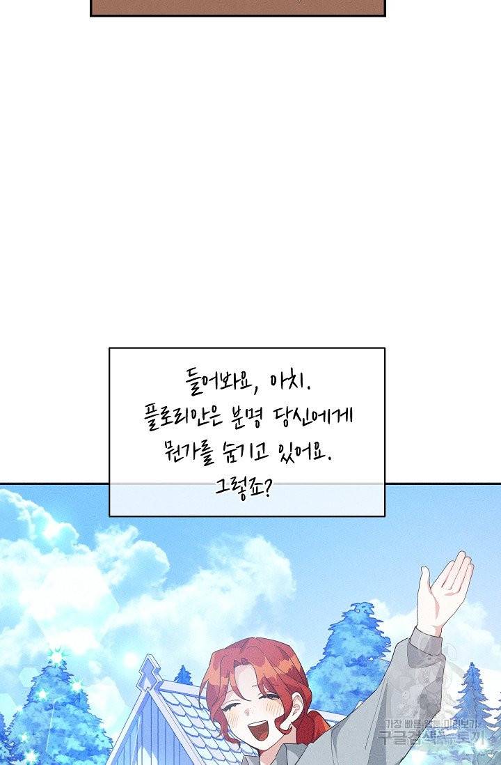 답장을 주세요, 왕자님 38화 17