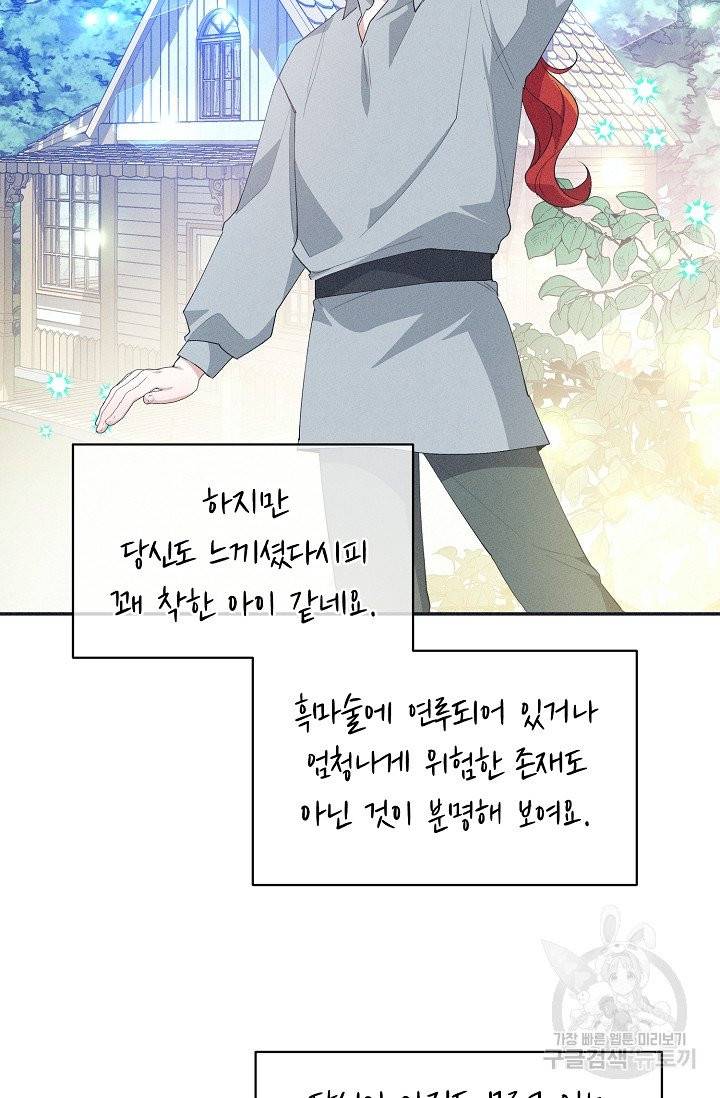 답장을 주세요, 왕자님 38화 18