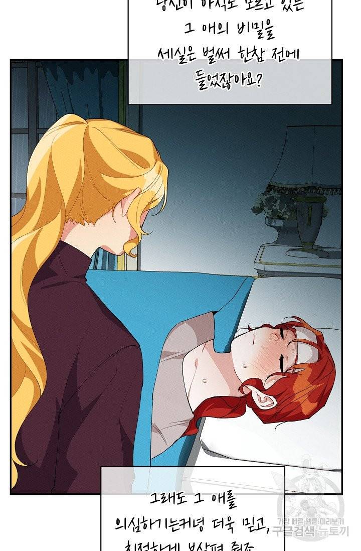 답장을 주세요, 왕자님 38화 19