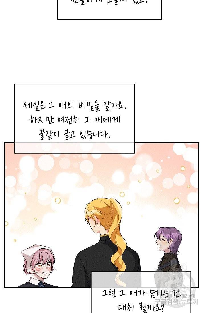 답장을 주세요, 왕자님 38화 20