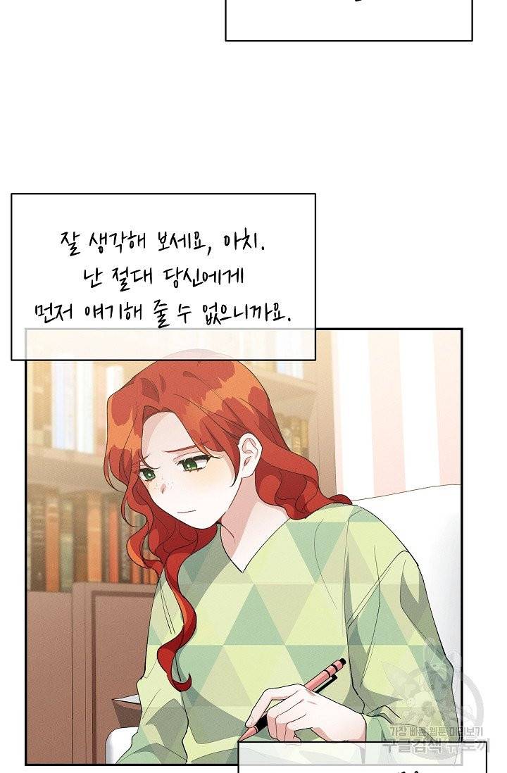 답장을 주세요, 왕자님 38화 21