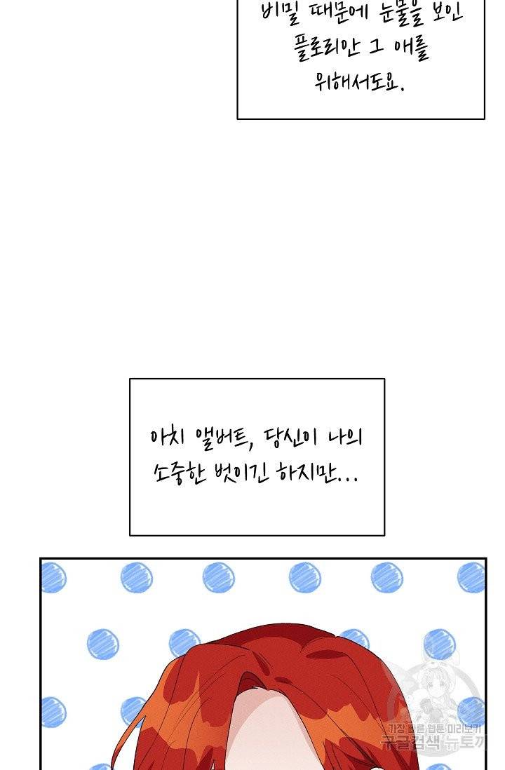 답장을 주세요, 왕자님 38화 22