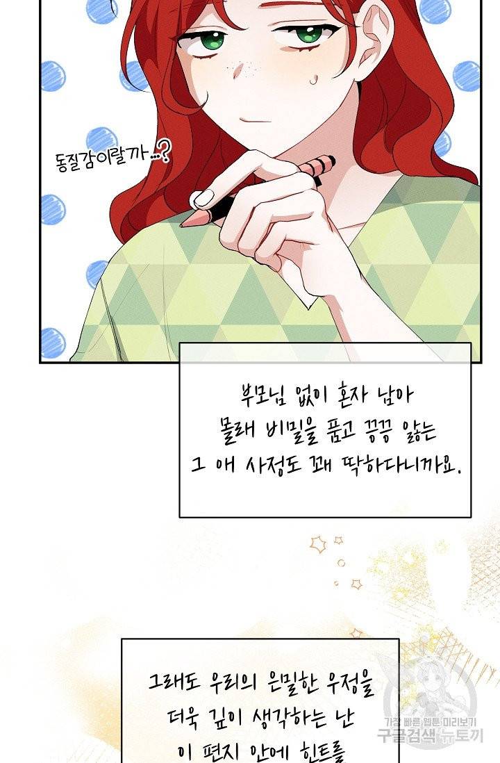 답장을 주세요, 왕자님 38화 23