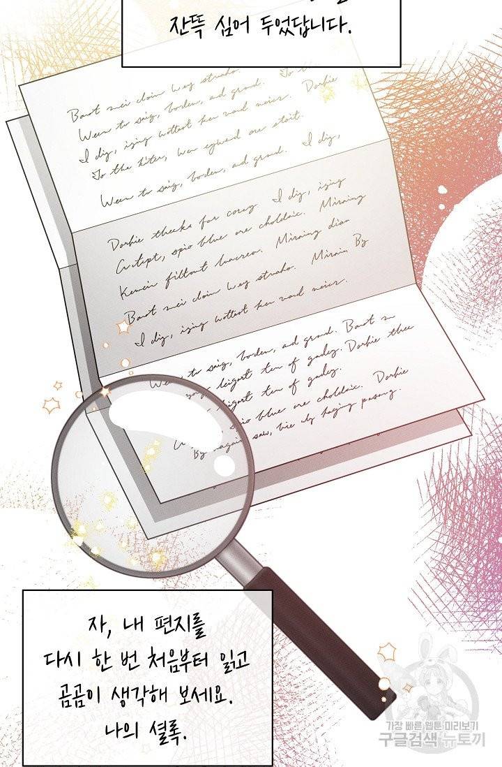 답장을 주세요, 왕자님 38화 24