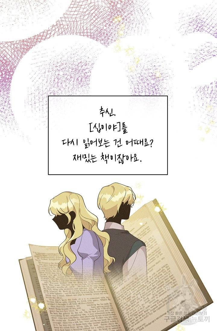답장을 주세요, 왕자님 38화 25