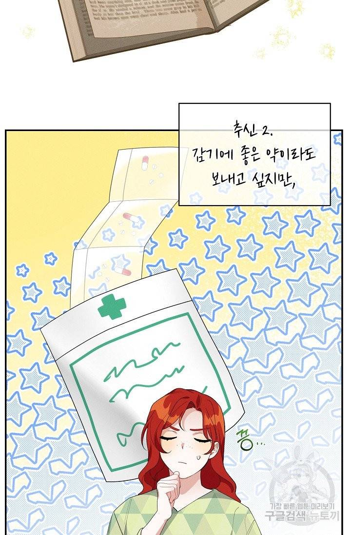 답장을 주세요, 왕자님 38화 26