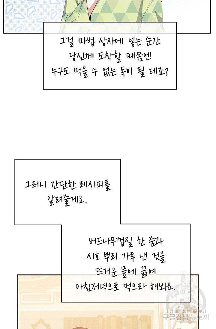 답장을 주세요, 왕자님 38화 27
