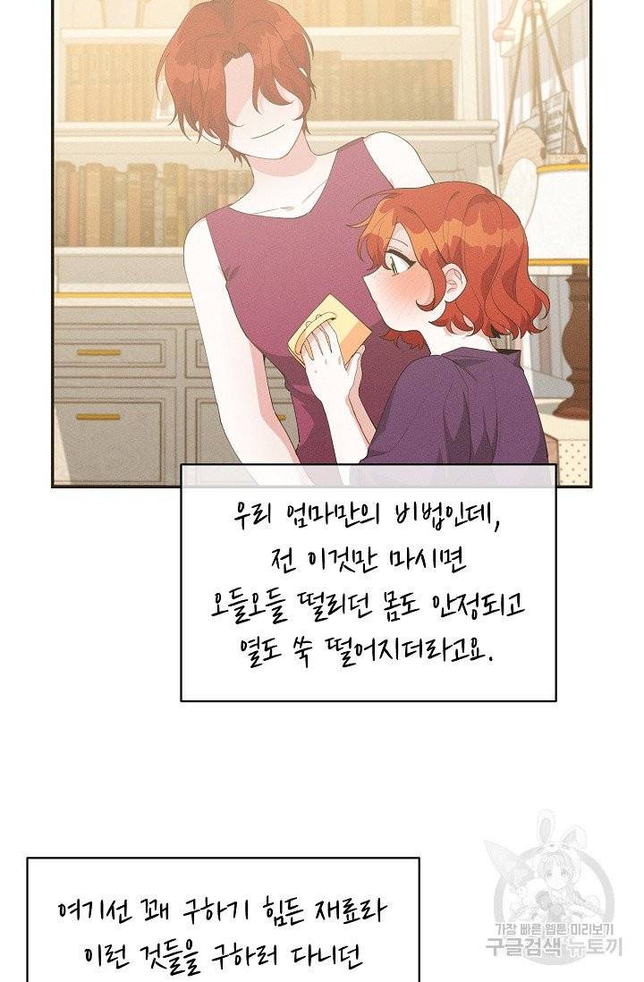 답장을 주세요, 왕자님 38화 28