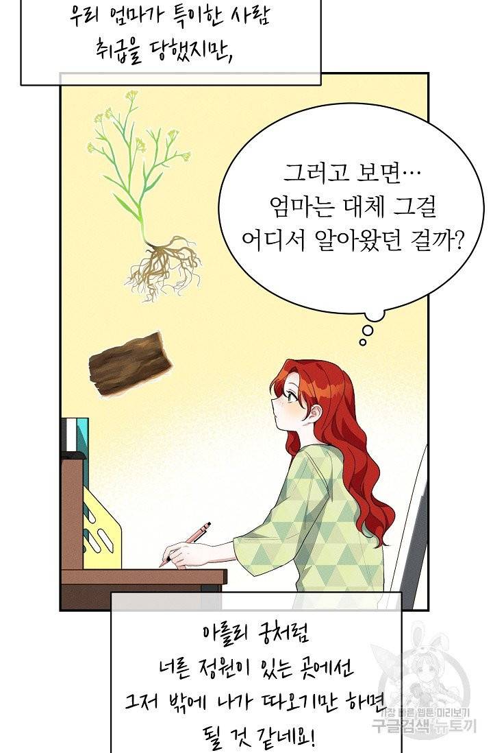 답장을 주세요, 왕자님 38화 29