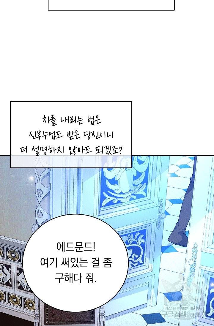 답장을 주세요, 왕자님 38화 30